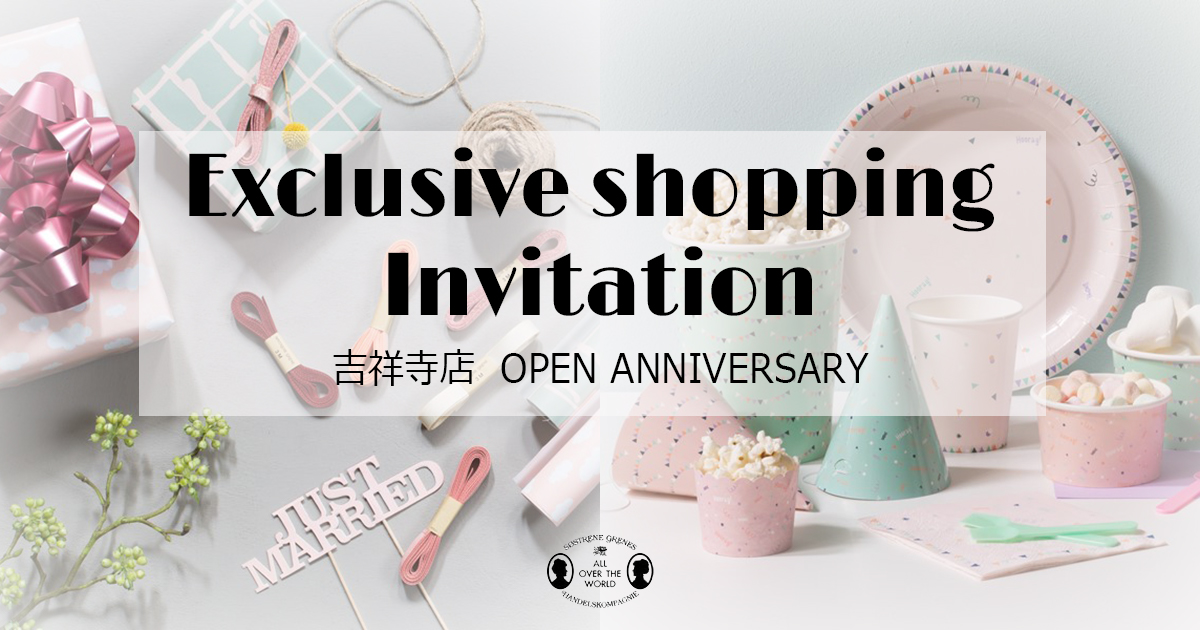 【プレゼント】Søstrene Grene吉祥寺店”Exclusive Shopping”ご招待