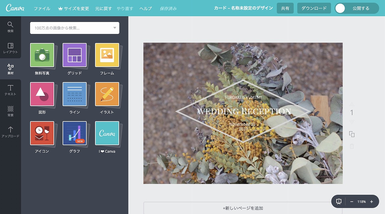 結婚式diyに オシャレなデザインが無料で作れる Canva が便利 Arch Days