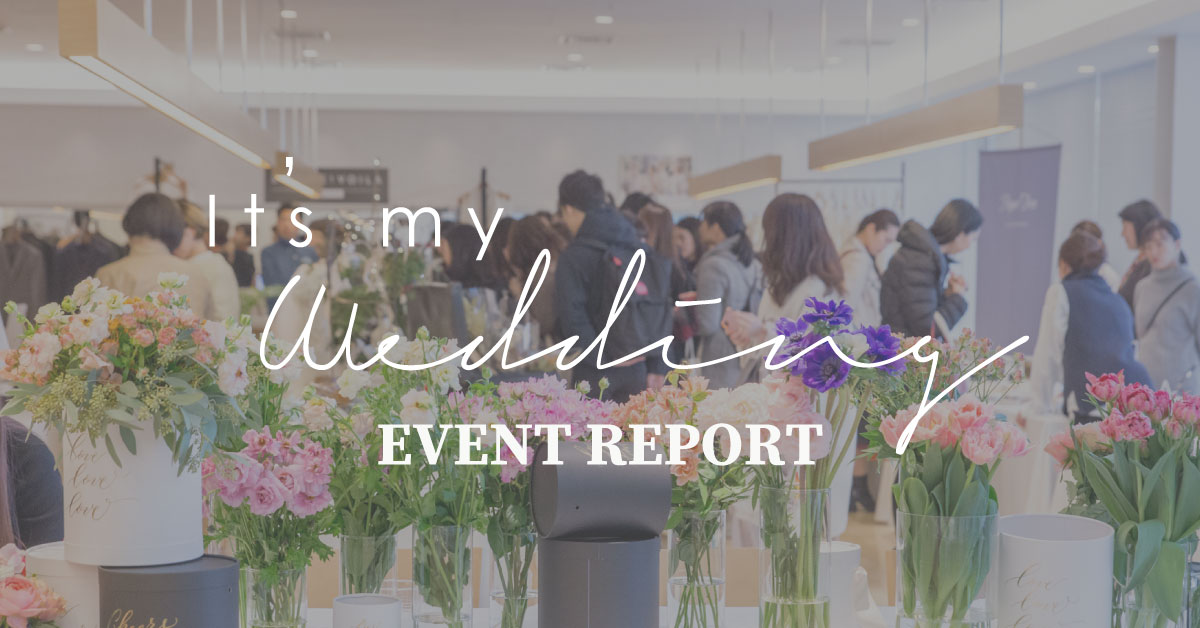 約1400名のカップル・ファミリーが来場!It’s my Wedding2019 イベントレポート