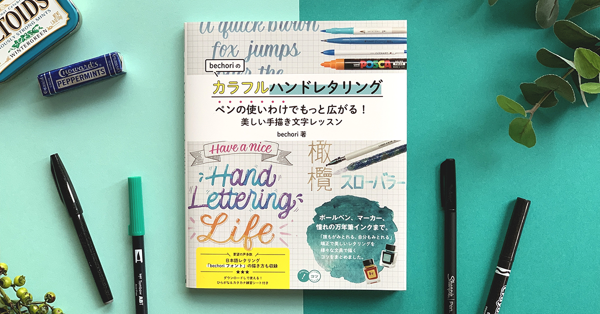 アルファベットから日本語まで ハンドレタリングにおすすめの新刊 プレゼント付き Arch Days