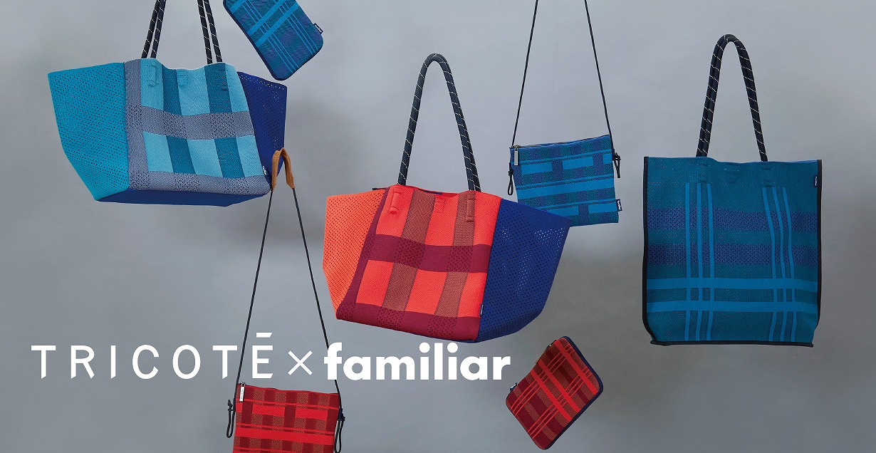 【TRICOTÉ×familiar】ママバッグに!ファミリアチェックをニット生地で表現したラインナップ
