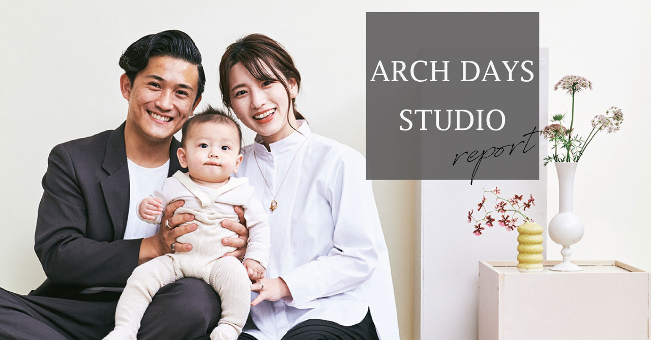 初開催の「ARCH DAYS STUDIO」ファミリーフォトをレポート！