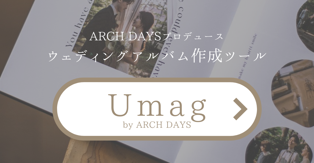 ARCH DAYS｜結婚式・ベビーシャワー・誕生日のおしゃれなアイディア集