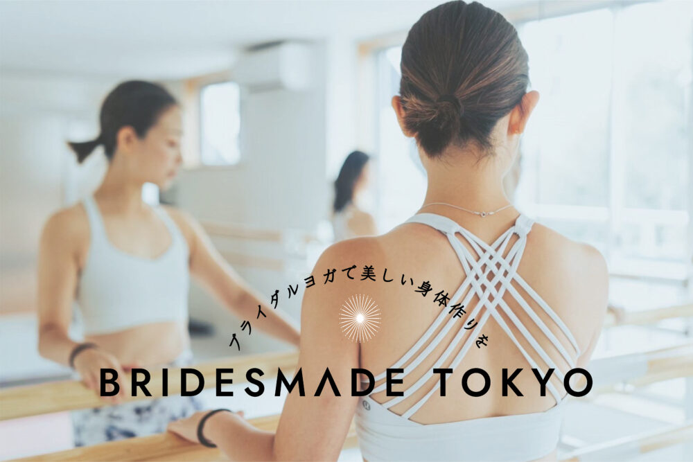 BRIDESMAID TOKYO | ブライダルヨガで美しい身体作りを