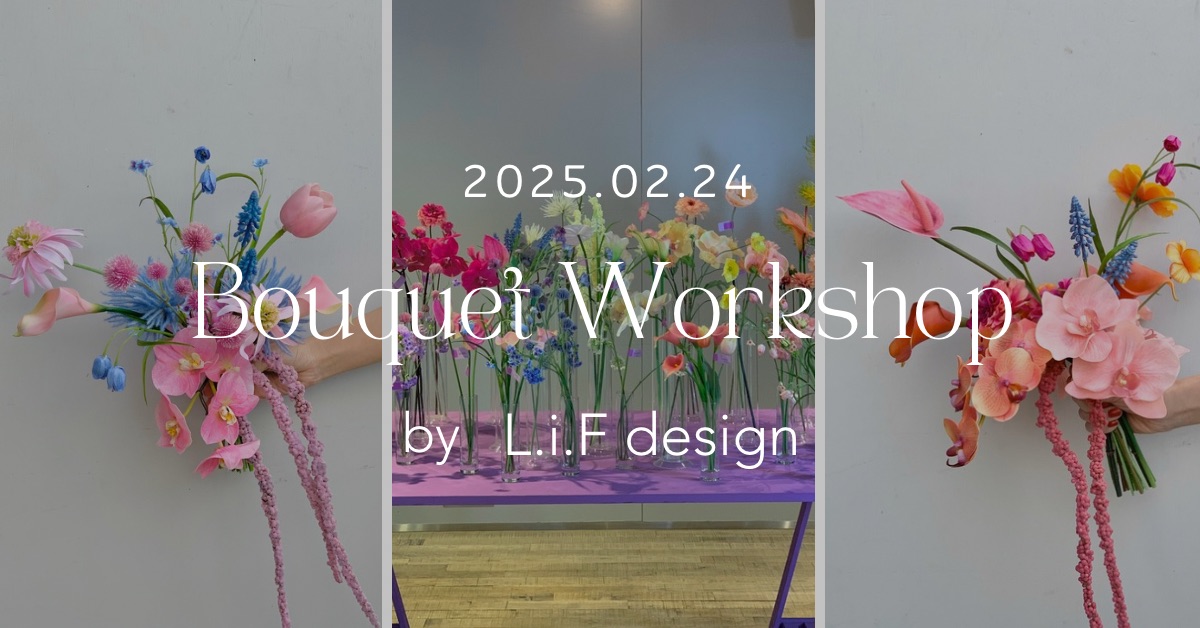 アートPOPな世界観「L.i.F design」のお花を独占特集｜2月24日ARCH DAYSとのコラボワークショップ開催！