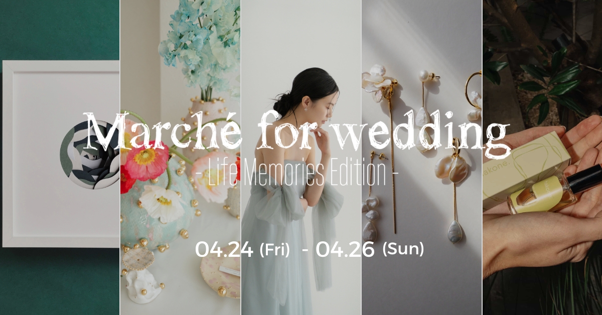 【4月開催】プレ花嫁も卒花嫁も楽しめる特別イベント。ウェディングマルシェで“出会う・体験する・残す”を叶える1日